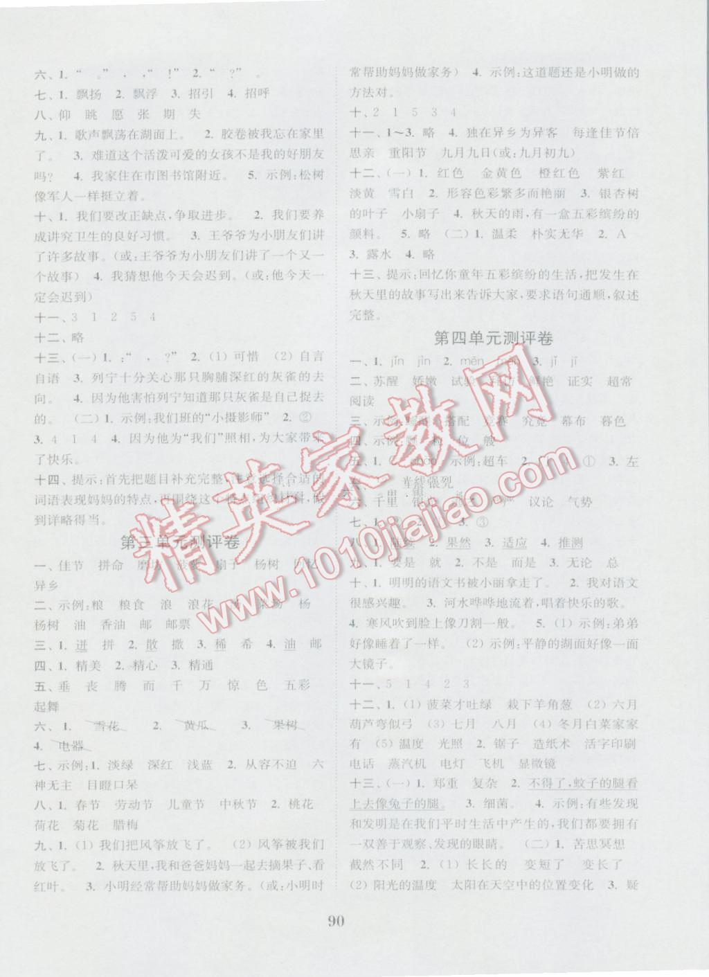 2016年通城學(xué)典小學(xué)全程測(cè)評(píng)卷三年級(jí)語(yǔ)文上冊(cè)人教版 參考答案第2頁(yè)