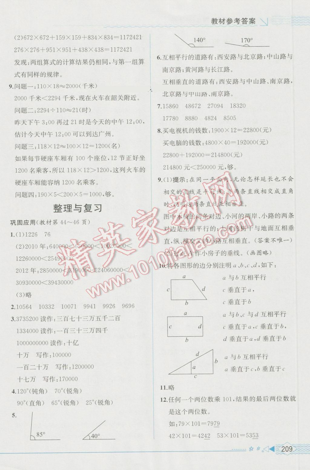 2016年教材解讀四年級數(shù)學(xué)上冊北師大版 參考答案第18頁