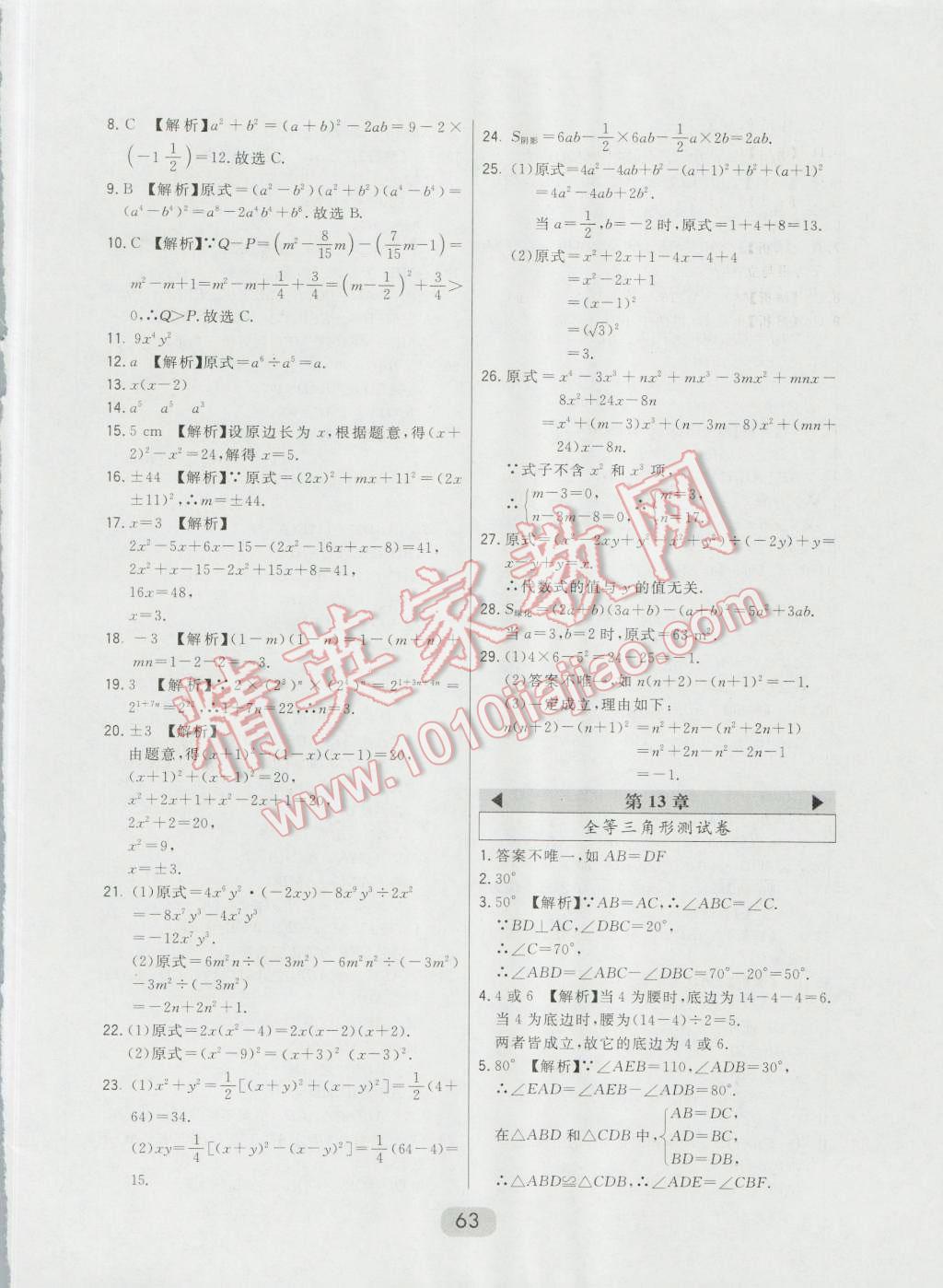 2016年北大綠卡八年級數(shù)學上冊華師大版 第39頁