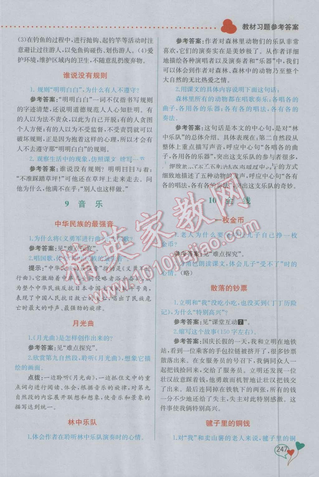 2016年教材解讀四年級(jí)語(yǔ)文上冊(cè)北師大版 參考答案第7頁(yè)