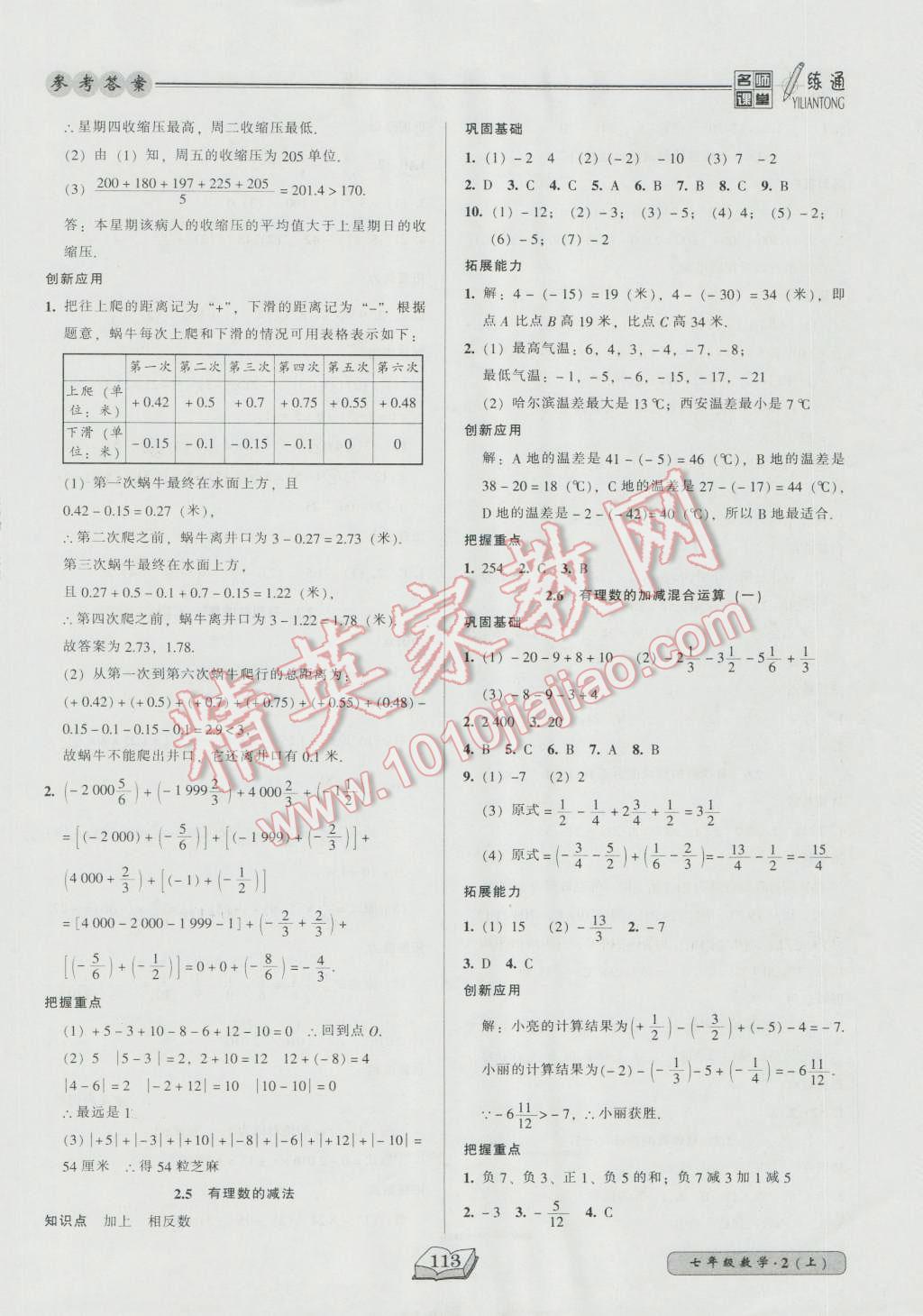 2016年名師課堂一練通七年級數(shù)學(xué)上冊北師大版 參考答案第5頁