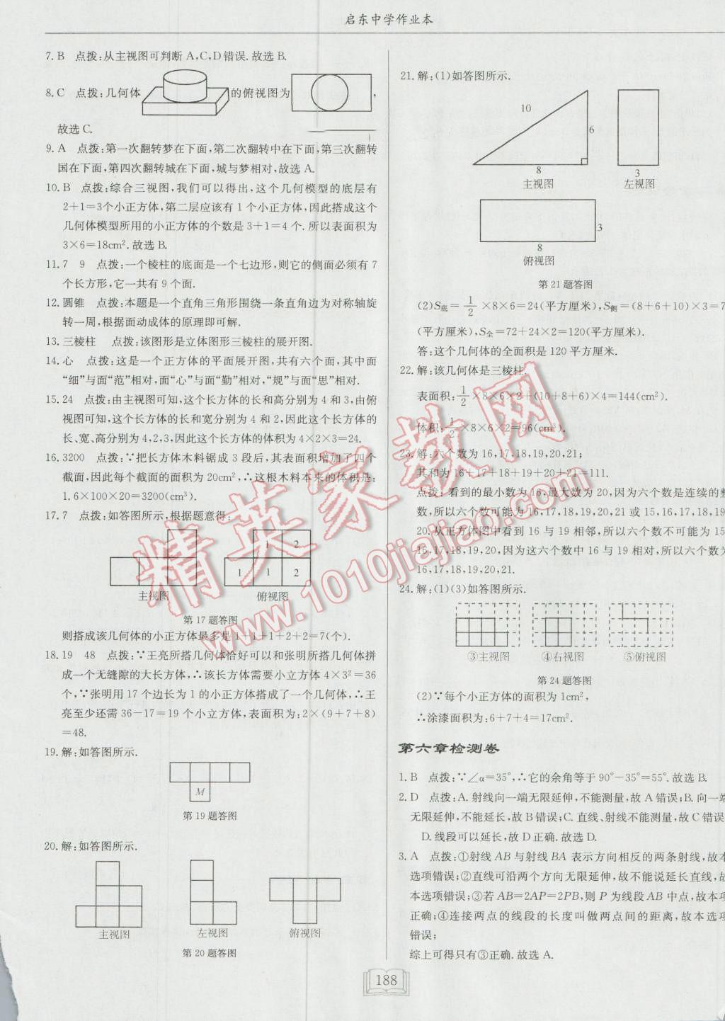 2016年启东中学作业本七年级数学上册江苏版 第40页