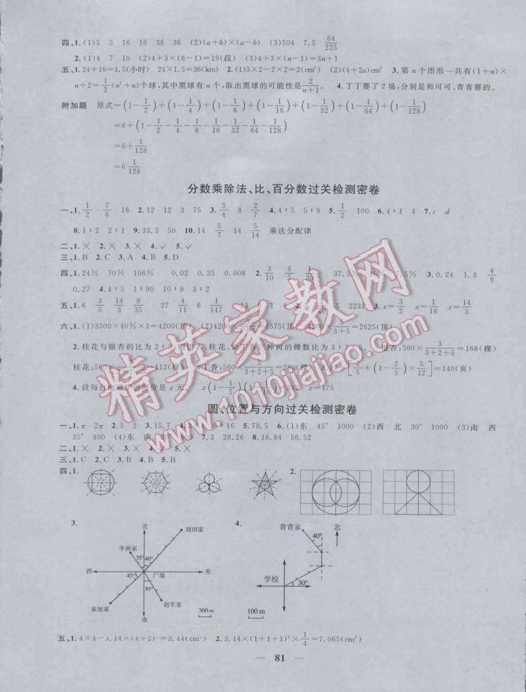 2016年一线名师全优好卷六年级数学上册人教版 第5页