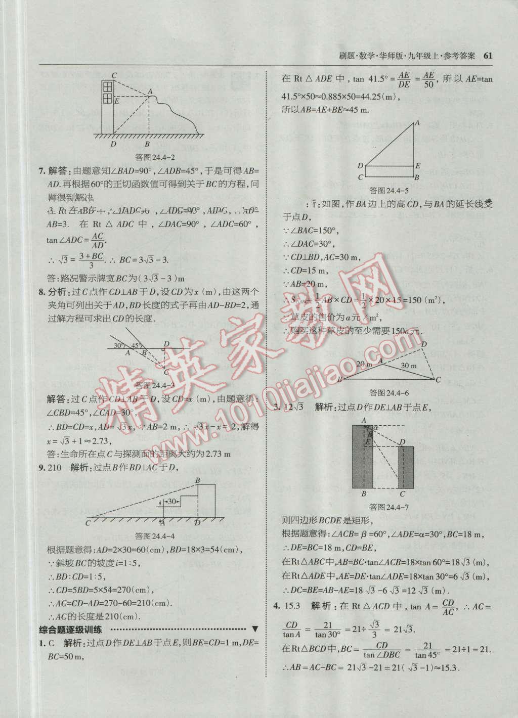 2016年北大綠卡刷題九年級數(shù)學(xué)上冊華師大版 第32頁