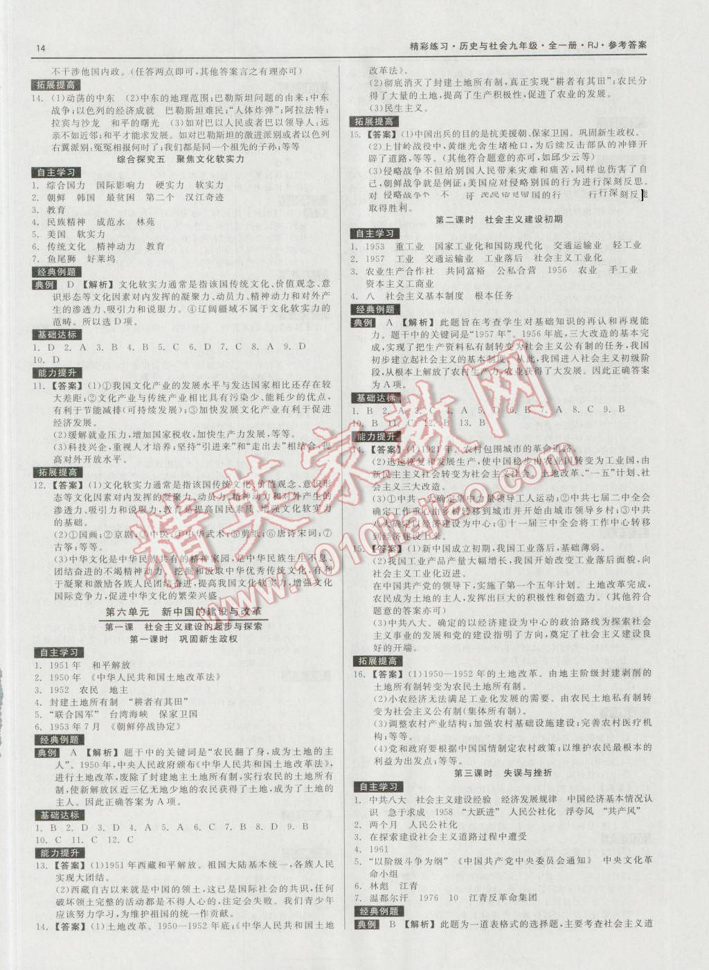 2016年精彩練習(xí)就練這一本九年級歷史與社會全一冊人教版 第15頁