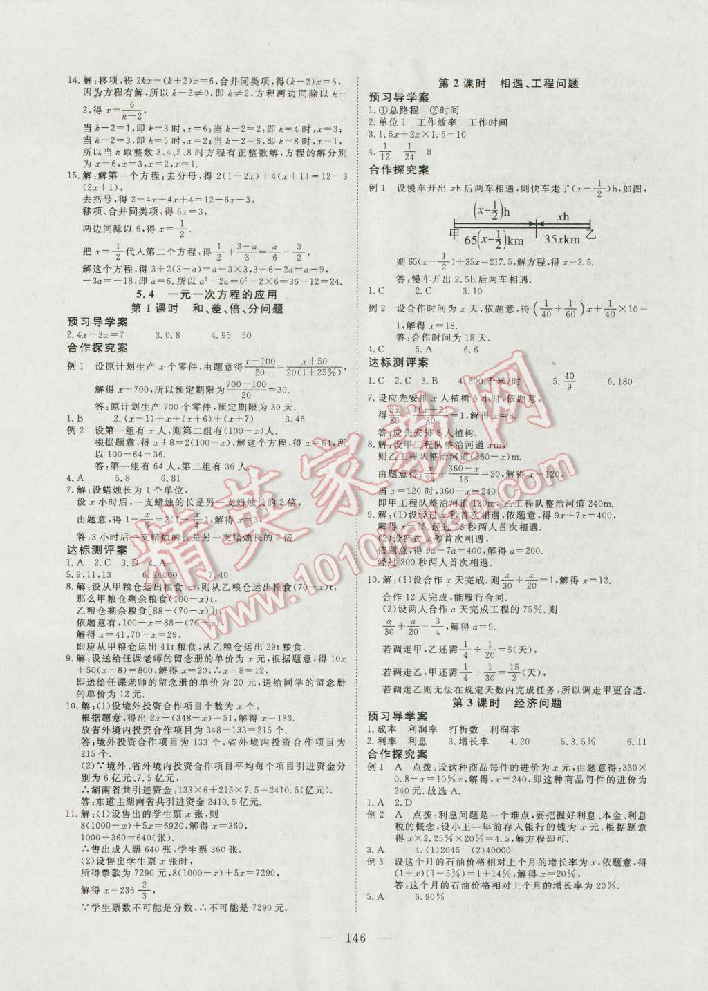 2016年351高效课堂导学案七年级数学上册冀教版 第18页