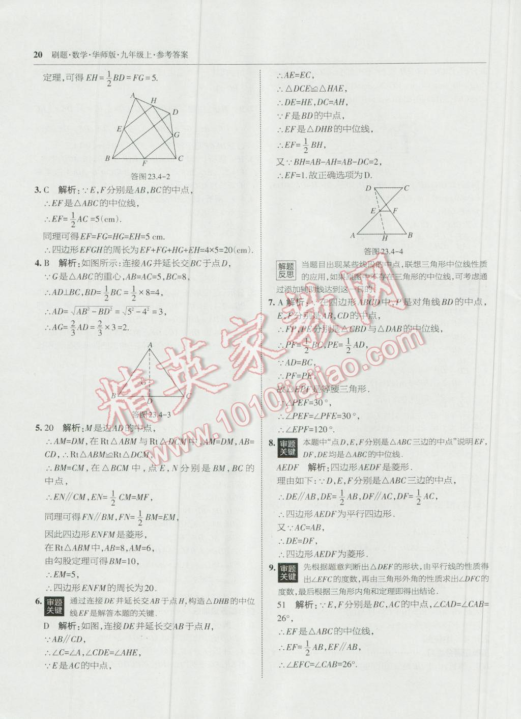 2016年北大綠卡刷題九年級數(shù)學上冊華師大版 第19頁