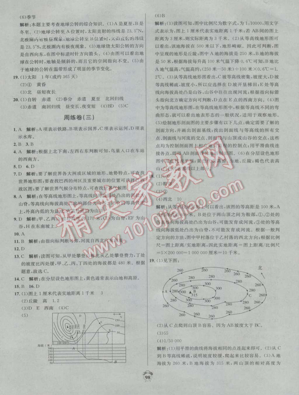 2016年陽(yáng)光奪冠七年級(jí)地理上冊(cè)人教版 第2頁(yè)