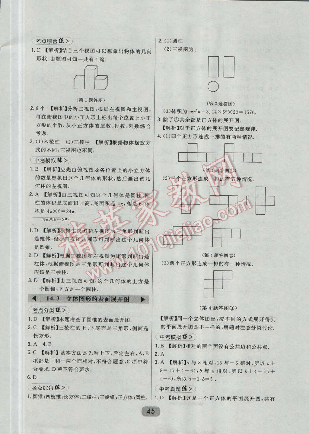 2016年北大綠卡七年級數(shù)學(xué)上冊華師大版 第21頁