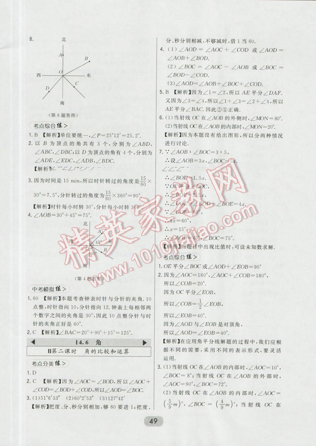 2016年北大绿卡七年级数学上册北师大版 第25页