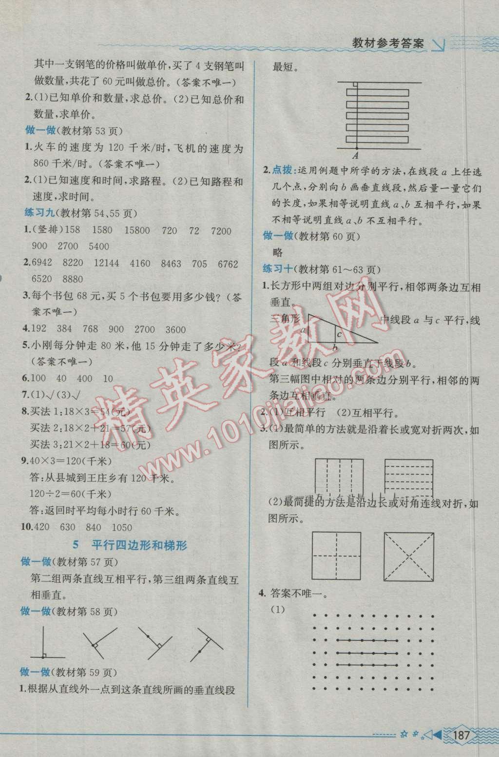 2016年教材解讀四年級數(shù)學(xué)上冊人教版 參考答案第19頁