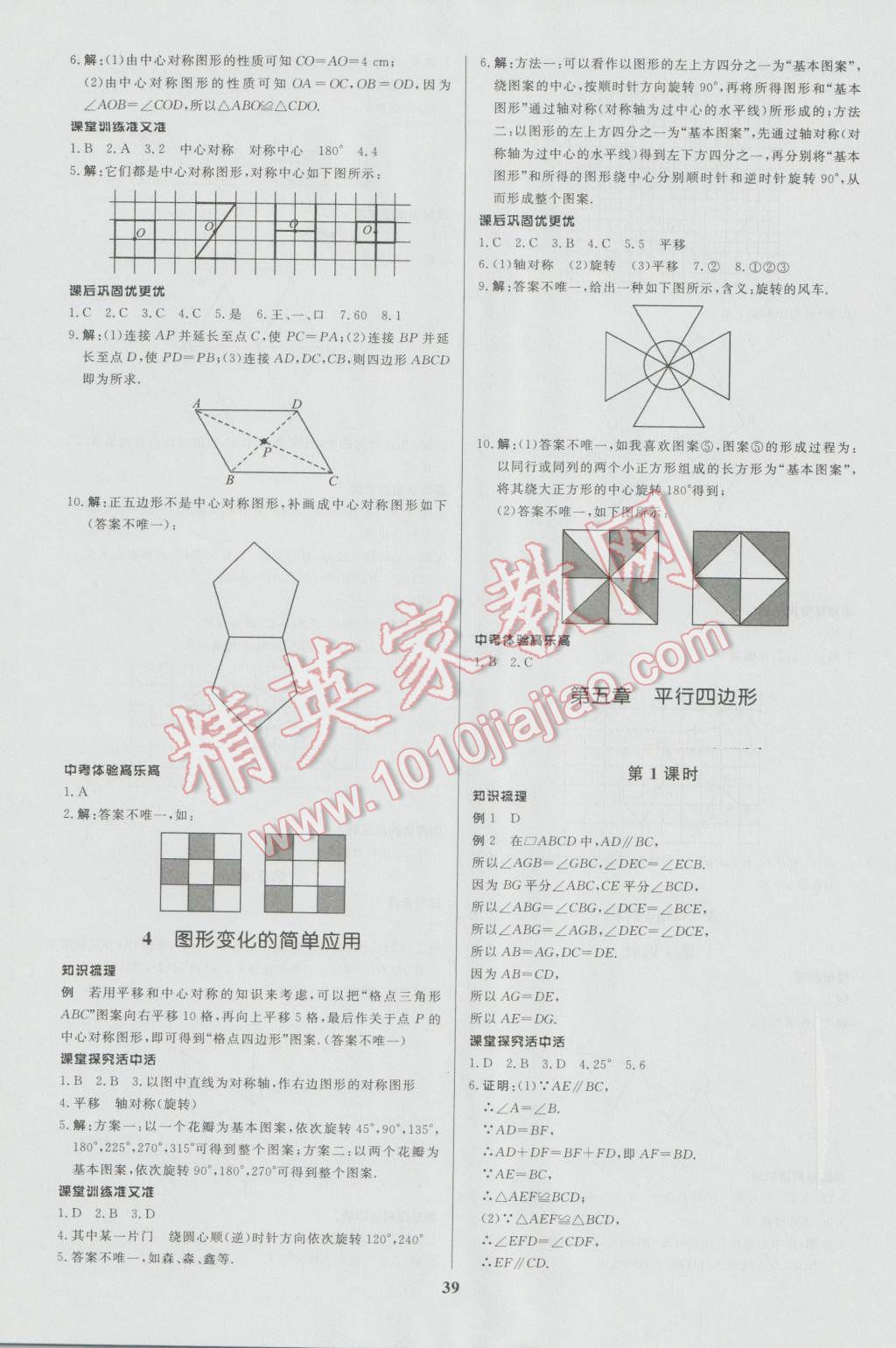 2016年天梯学案初中同步新课堂八年级数学上册 参考答案第11页