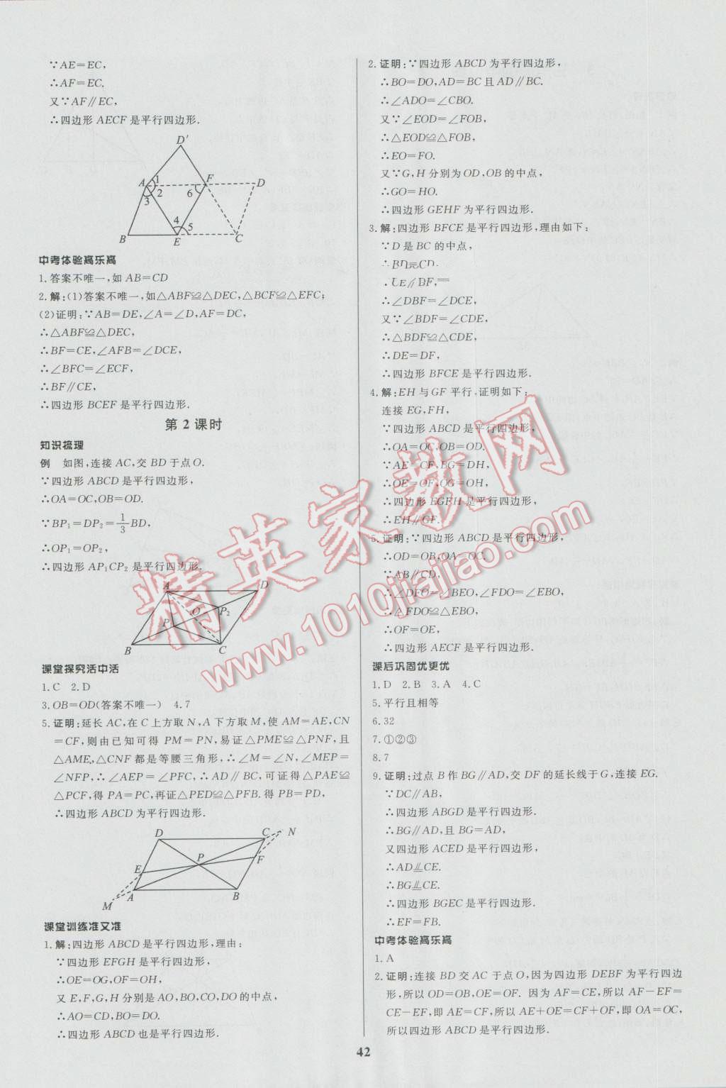 2016年天梯学案初中同步新课堂八年级数学上册 参考答案第14页