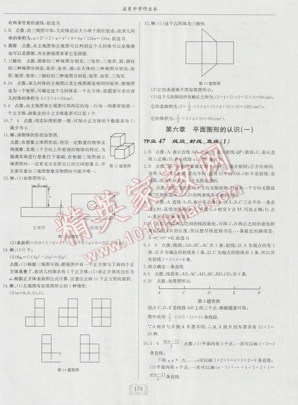 2016年啟東中學(xué)作業(yè)本七年級(jí)數(shù)學(xué)上冊(cè)江蘇版 第30頁