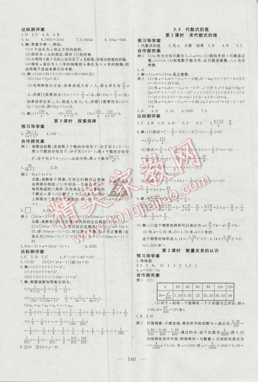 2016年351高效课堂导学案七年级数学上册冀教版 第12页