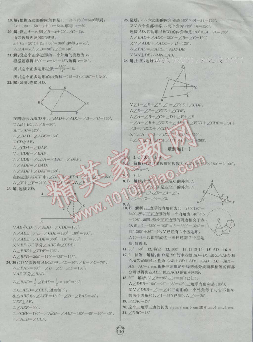 2016年陽光奪冠八年級數(shù)學(xué)上冊人教版 第2頁