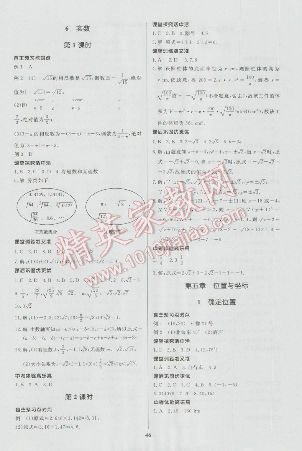 2016年天梯学案初中同步新课堂七年级数学上册 参考答案第14页