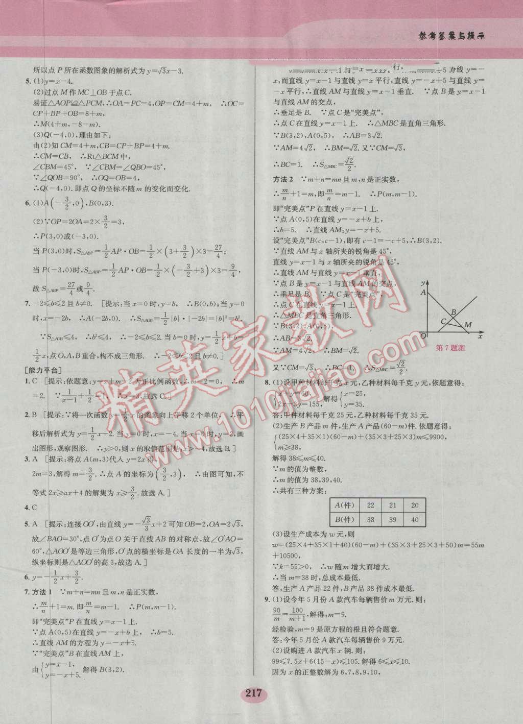 2016年數(shù)學(xué)培優(yōu)競(jìng)賽超級(jí)課堂八年級(jí)第六版 參考答案第37頁(yè)