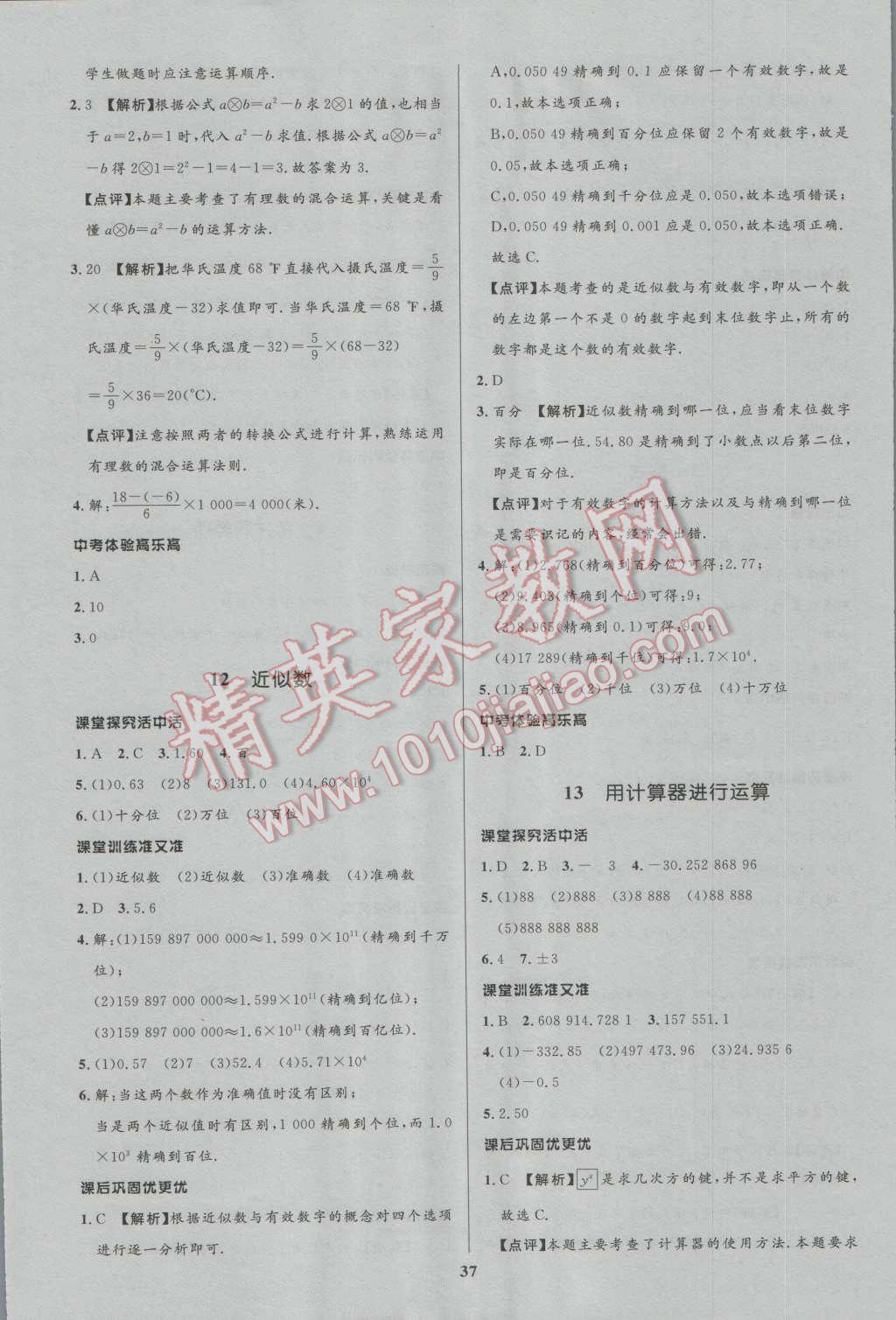 2016年天梯學案初中同步新課堂六年級數(shù)學上冊 參考答案第13頁