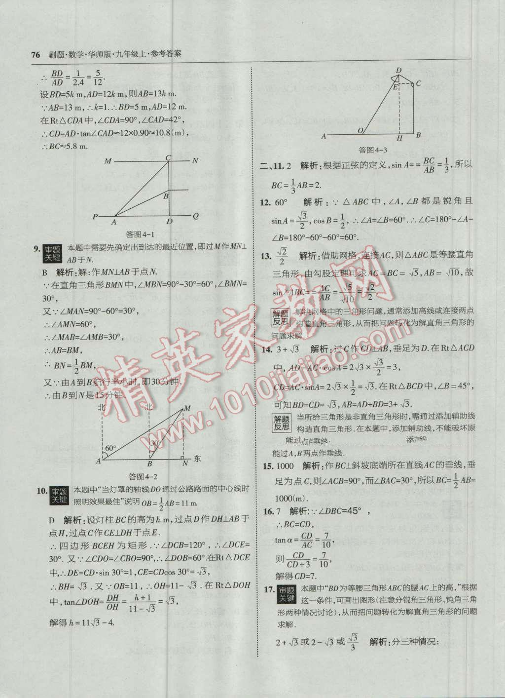 2016年北大綠卡刷題九年級數(shù)學上冊華師大版 第47頁