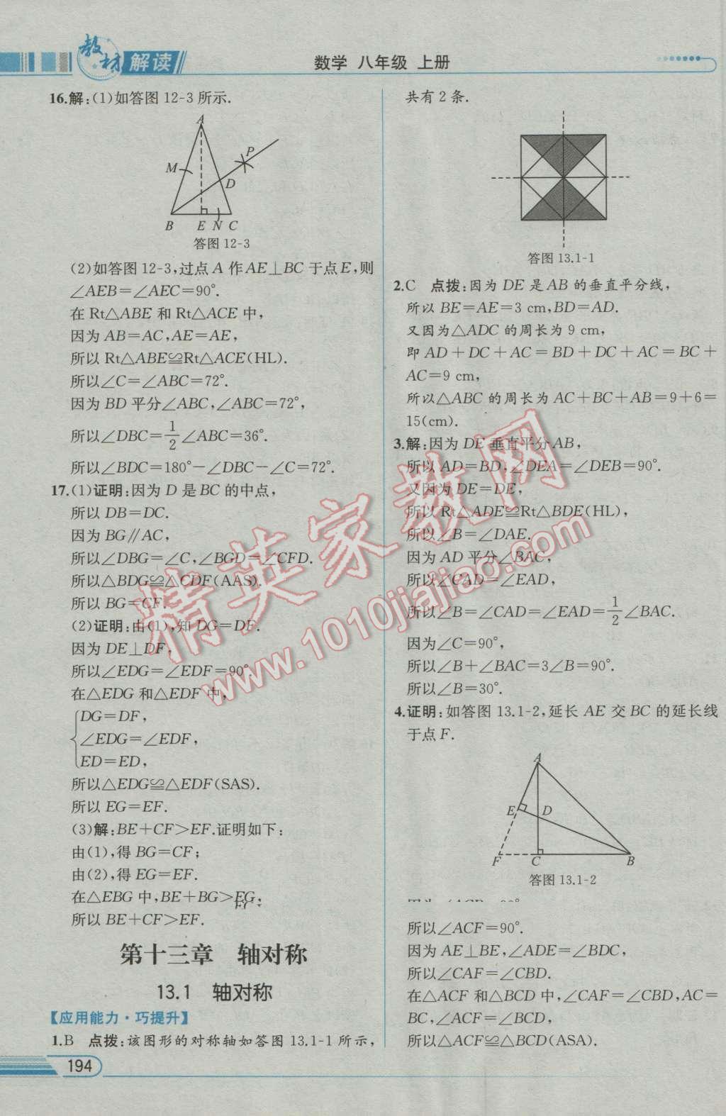 2016年教材解讀八年級(jí)數(shù)學(xué)上冊(cè)人教版 參考答案第14頁