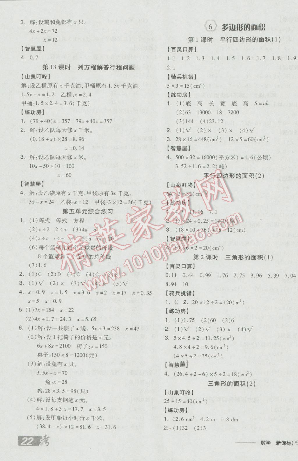 2016年全品学练考五年级数学上册人教版 参考答案第7页