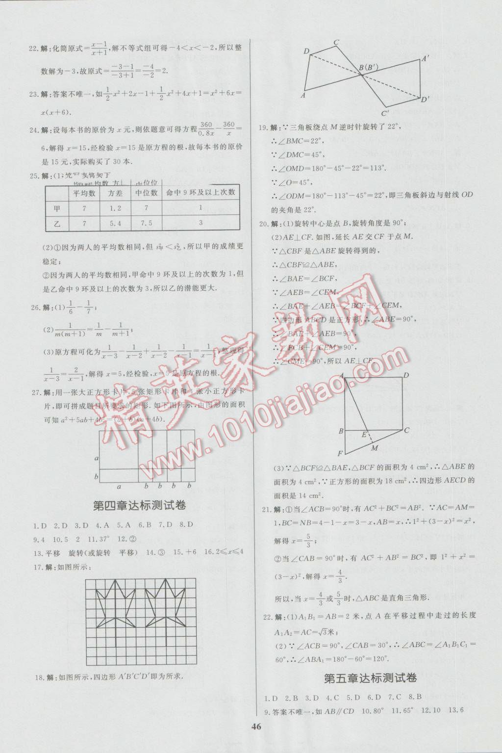 2016年天梯学案初中同步新课堂八年级数学上册 参考答案第18页