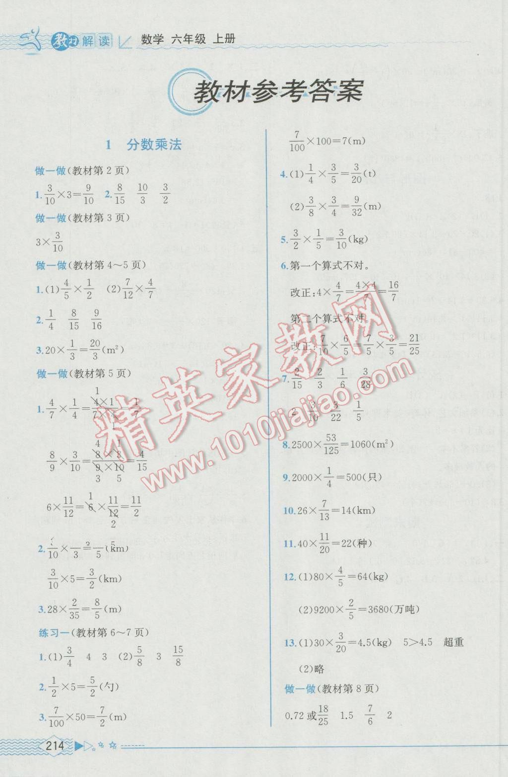 2016年教材解读六年级数学上册人教版 参考答案第12页