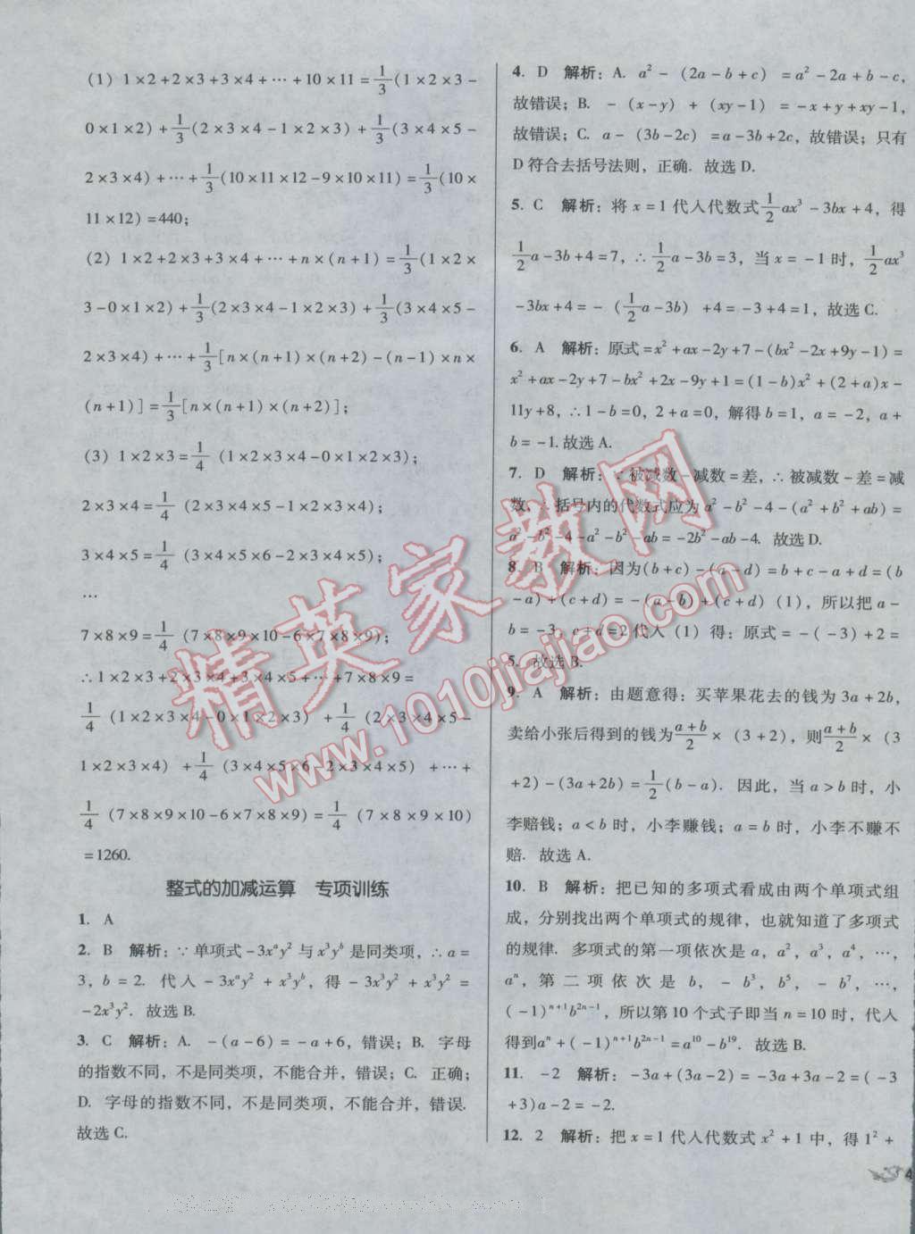 2016年单元加期末复习与测试七年级数学上册人教版 第13页