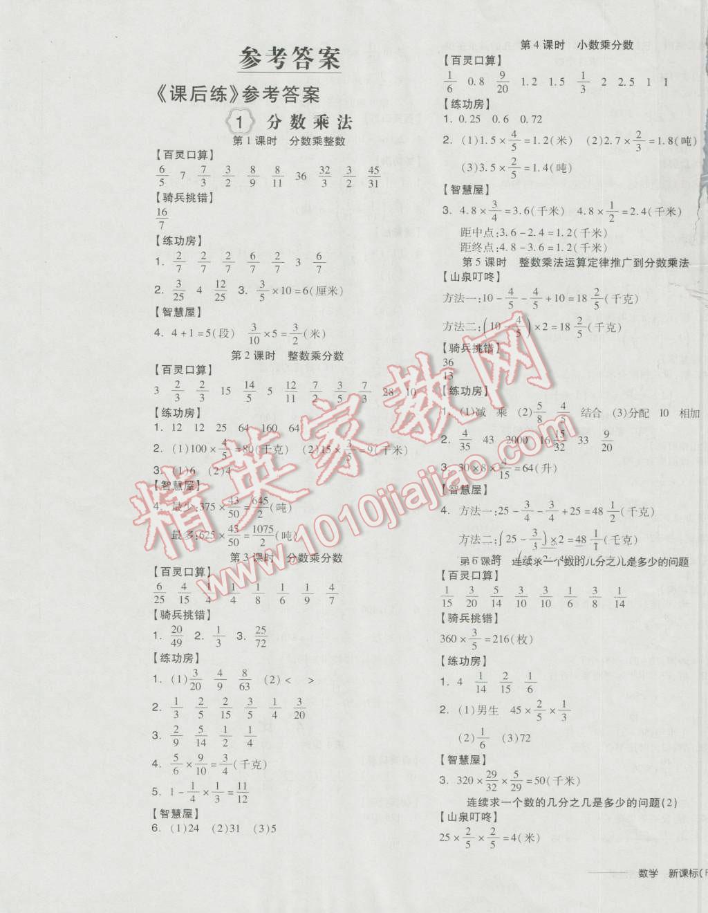 2016年全品学练考六年级数学上册人教版 参考答案第1页