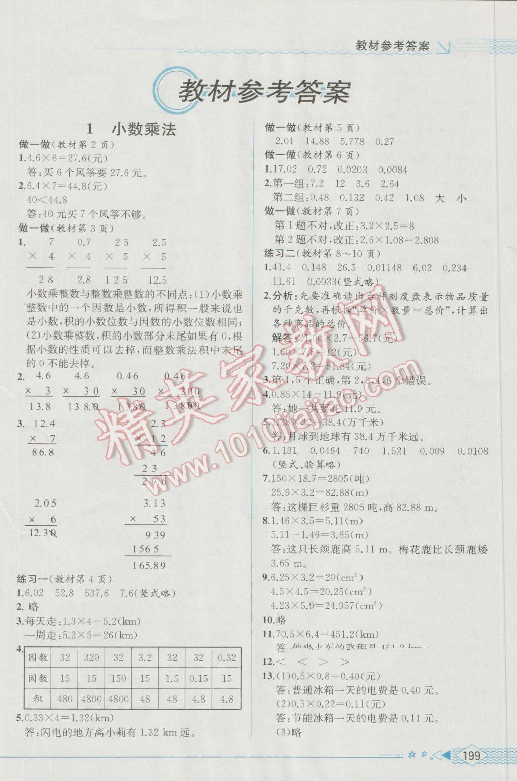 2016年教材解读五年级数学上册人教版 参考答案第11页