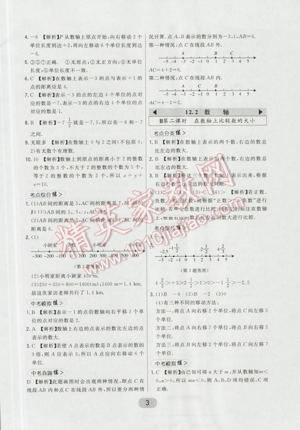 2016年北大绿卡七年级数学上册北师大版 第3页