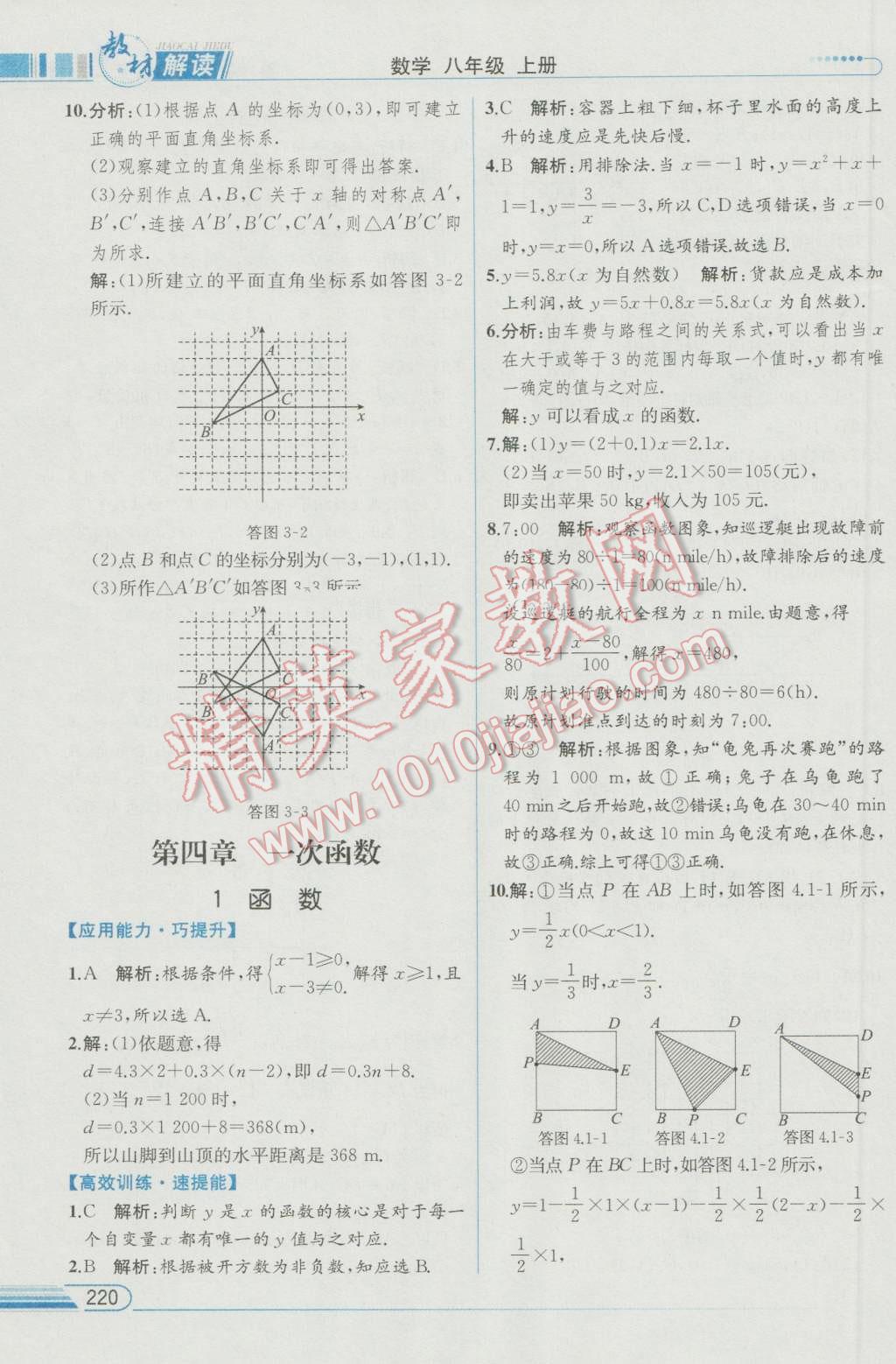 2016年教材解讀八年級數(shù)學上冊北師大版 參考答案第20頁