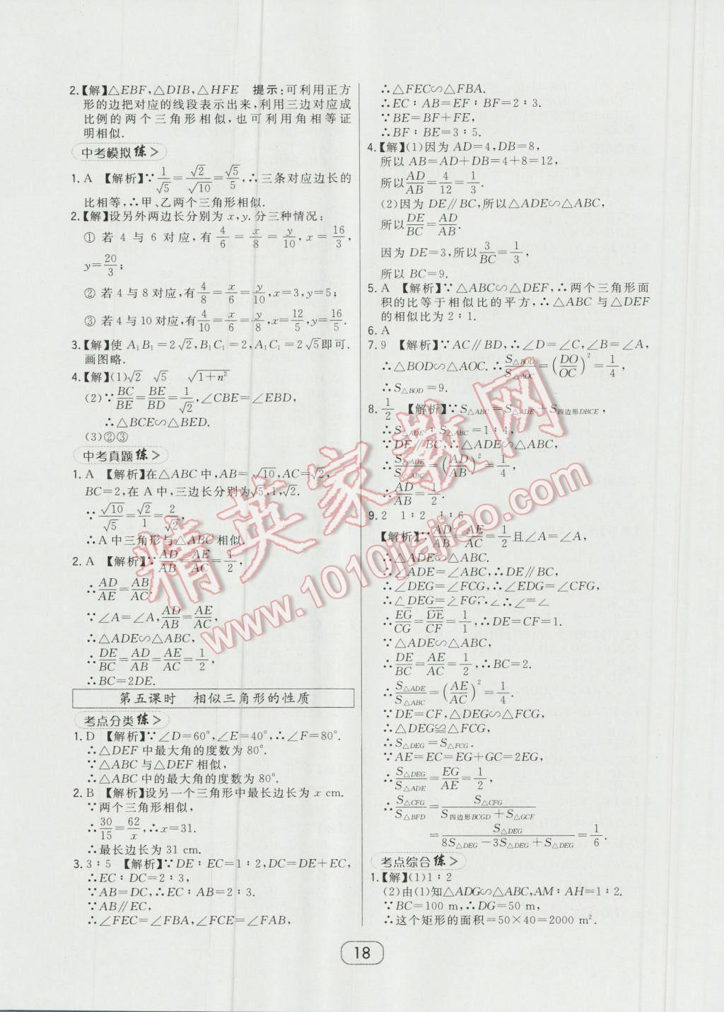 2016年北大綠卡九年級數(shù)學(xué)上冊華師大版 第18頁