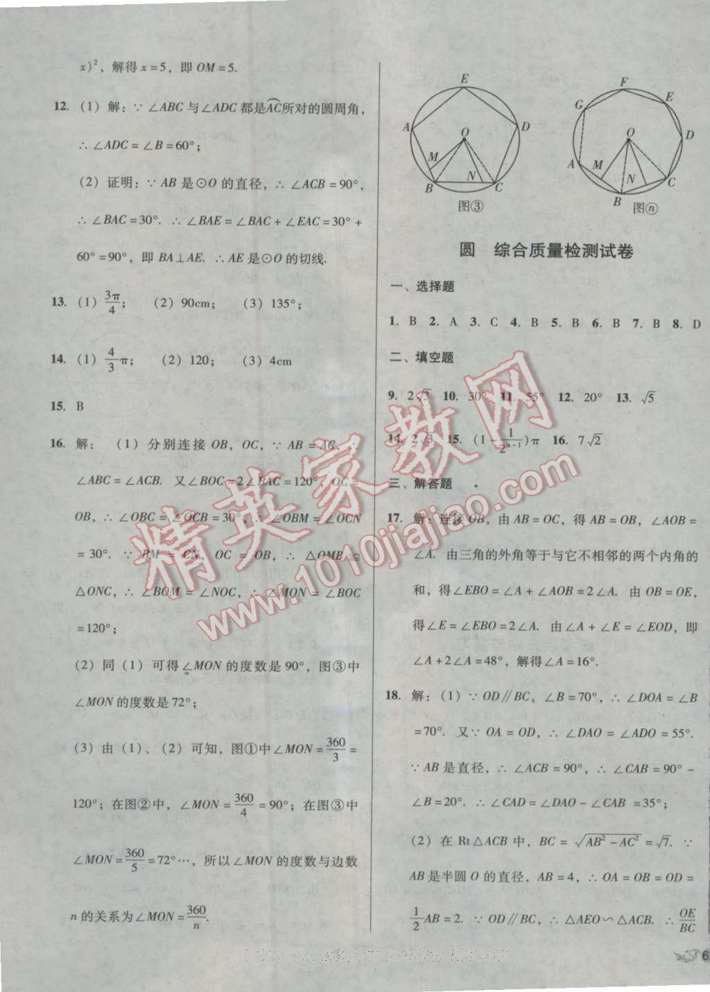 2016年單元加期末復(fù)習(xí)與測(cè)試九年級(jí)數(shù)學(xué)全一冊(cè)湘教版 第24頁(yè)