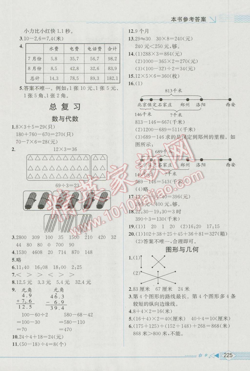 2016年教材解读三年级数学上册北师大版 参考答案第11页