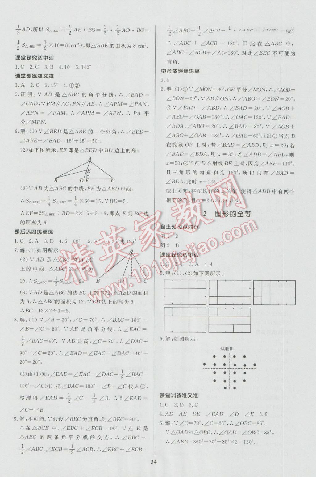 2016年天梯学案初中同步新课堂七年级数学上册 参考答案第2页