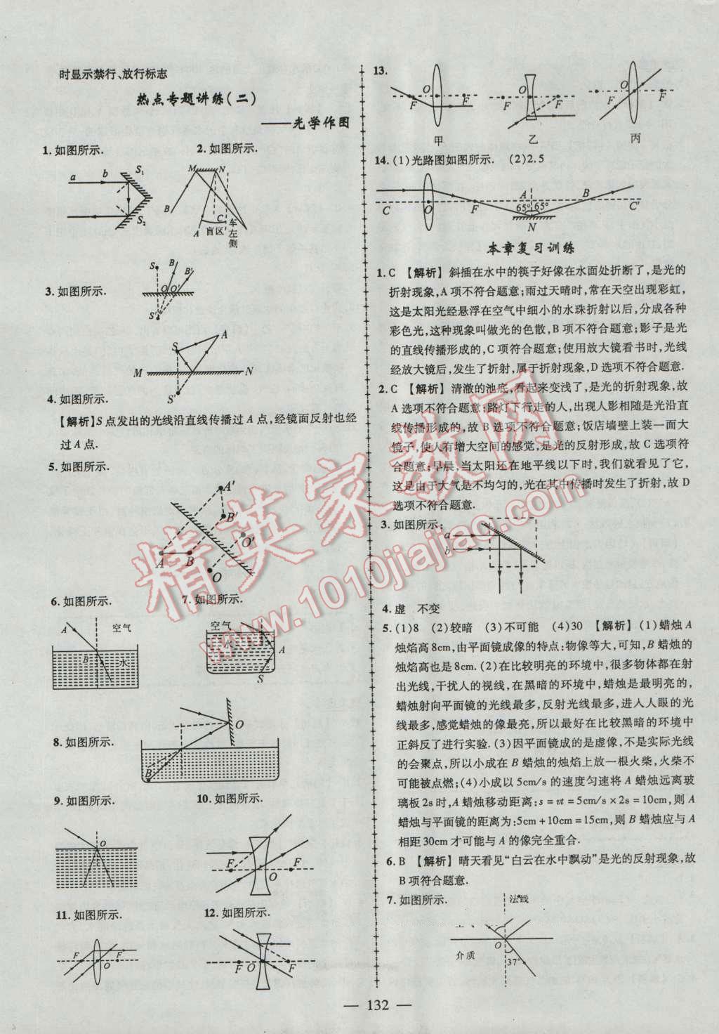 2016年黃岡創(chuàng)優(yōu)作業(yè)導(dǎo)學(xué)練八年級(jí)物理上冊(cè)教科版 第17頁(yè)