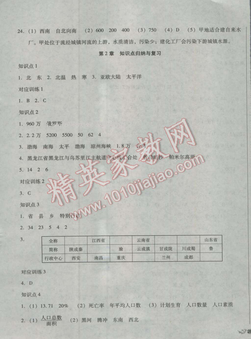 2016年单元加期末复习与测试七年级地理上册中图版 第3页