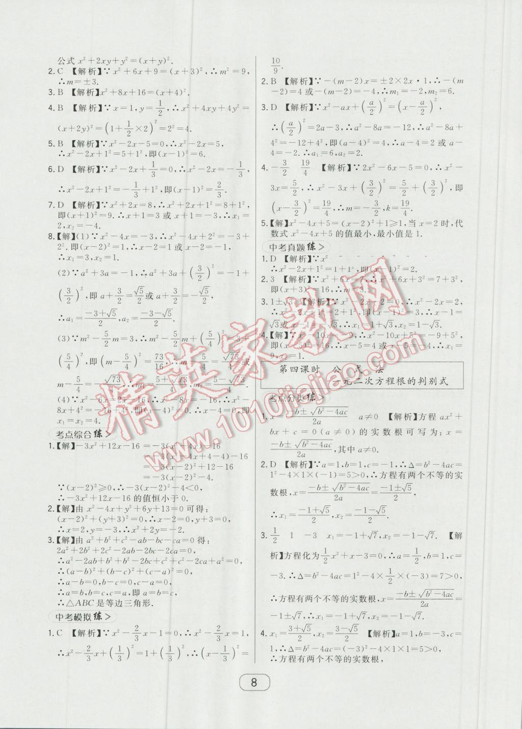 2016年北大綠卡九年級(jí)數(shù)學(xué)上冊(cè)華師大版 第8頁(yè)