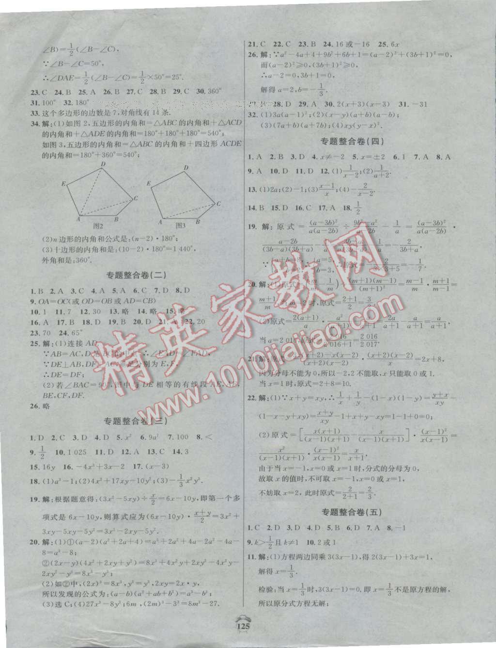 2016年陽光奪冠八年級數(shù)學(xué)上冊人教版 第17頁