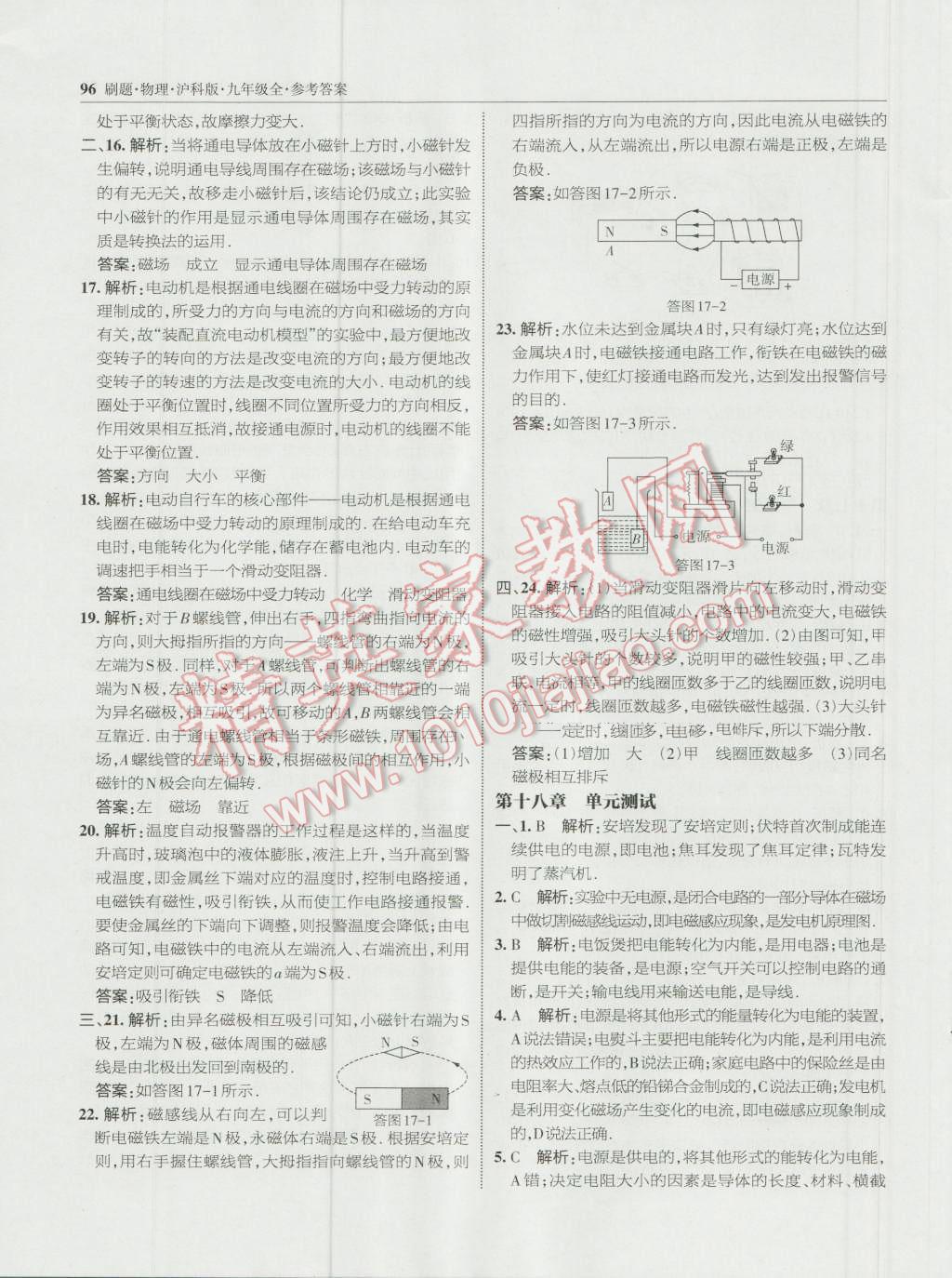 2016年北大綠卡刷題九年級(jí)物理全一冊(cè)滬科版 第51頁(yè)