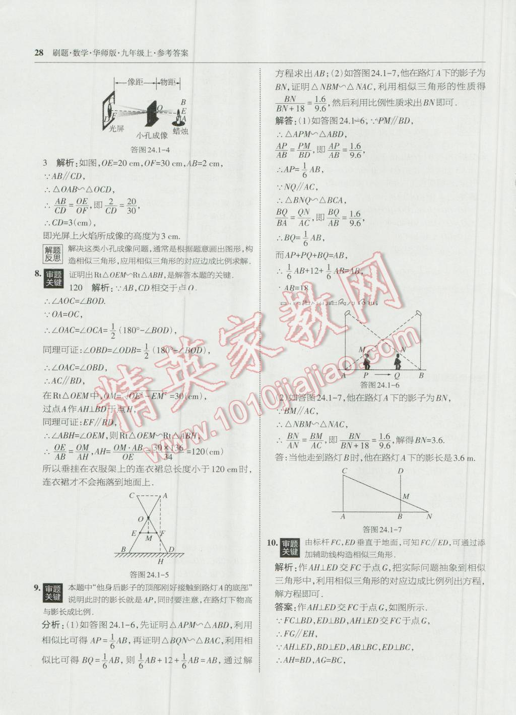 2016年北大綠卡刷題九年級(jí)數(shù)學(xué)上冊(cè)華師大版 第27頁(yè)