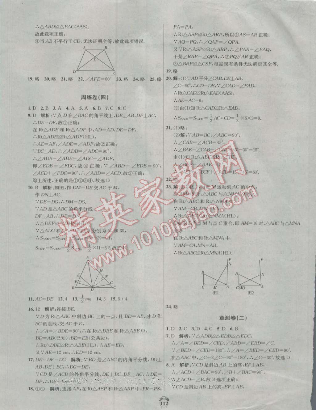 2016年陽(yáng)光奪冠八年級(jí)數(shù)學(xué)上冊(cè)人教版 第4頁(yè)