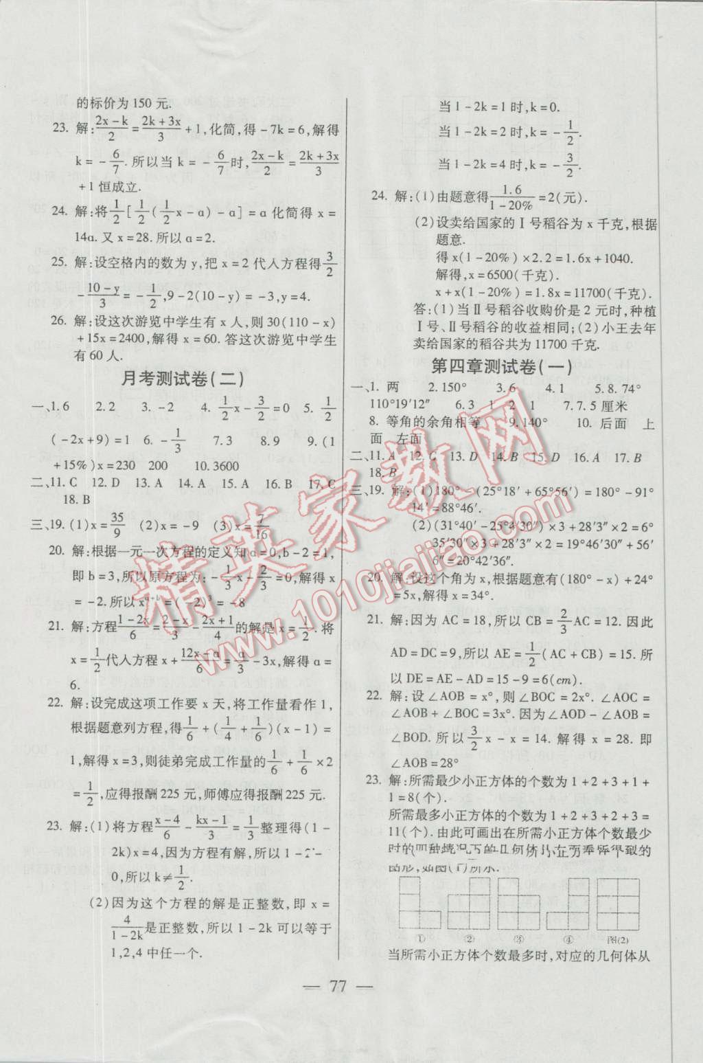 2016年名師金考卷七年級數(shù)學上冊人教版 第5頁