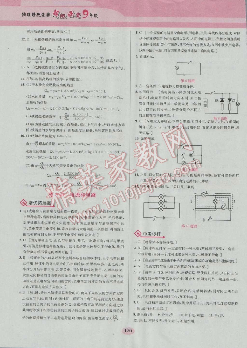 2016年物理培优竞赛超级课堂九年级第五版 参考答案第3页