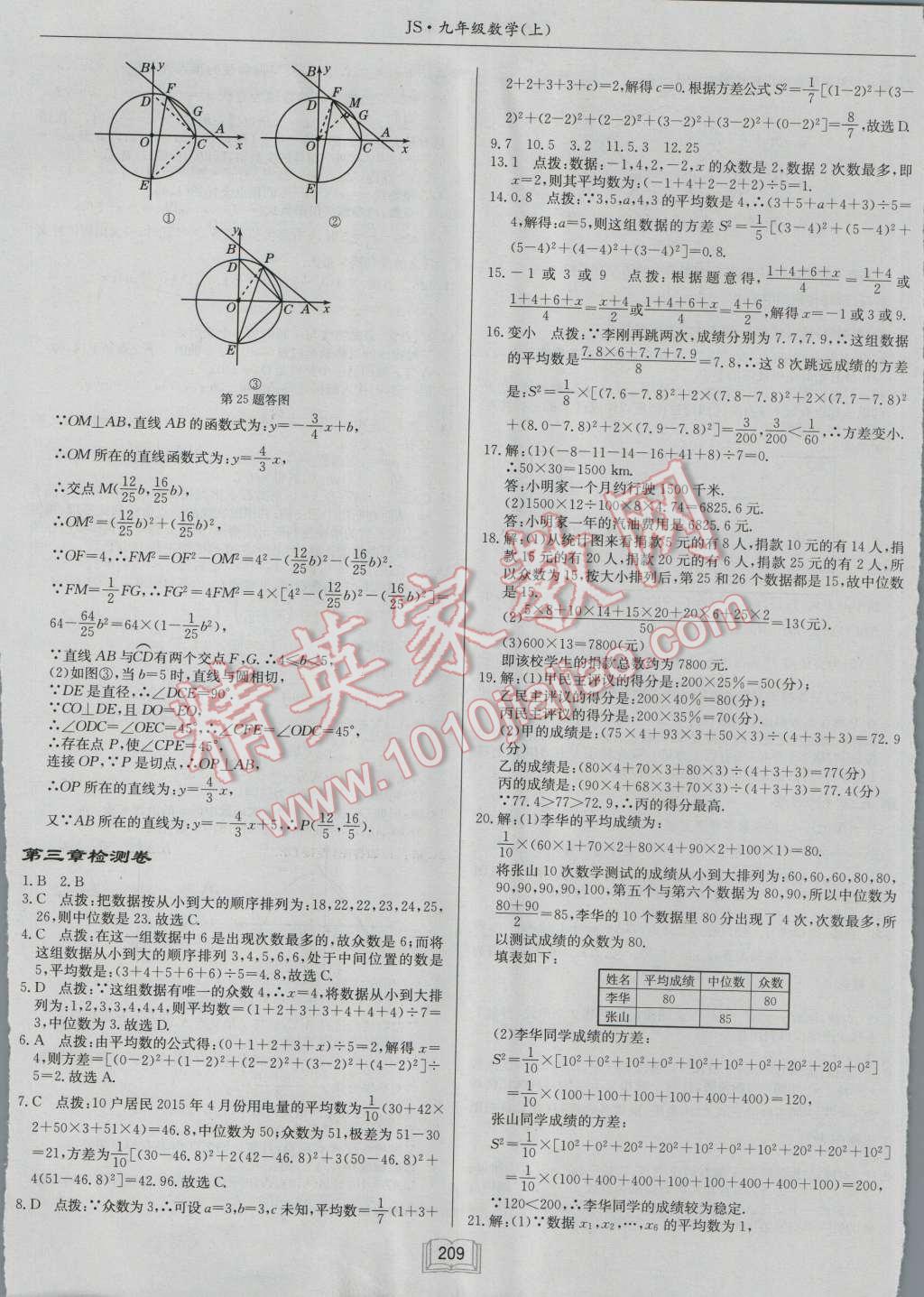 2016年启东中学作业本九年级数学上册江苏版 第45页