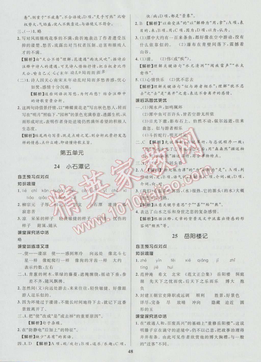 2016年天梯學(xué)案初中同步新課堂八年級(jí)語文上冊(cè) 參考答案第17頁