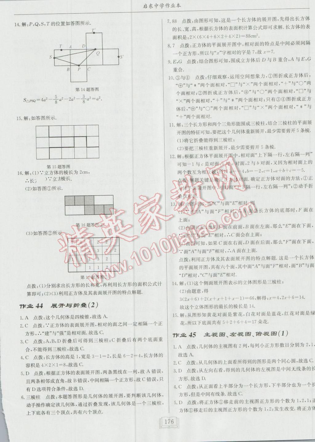 2016年启东中学作业本七年级数学上册江苏版 第28页