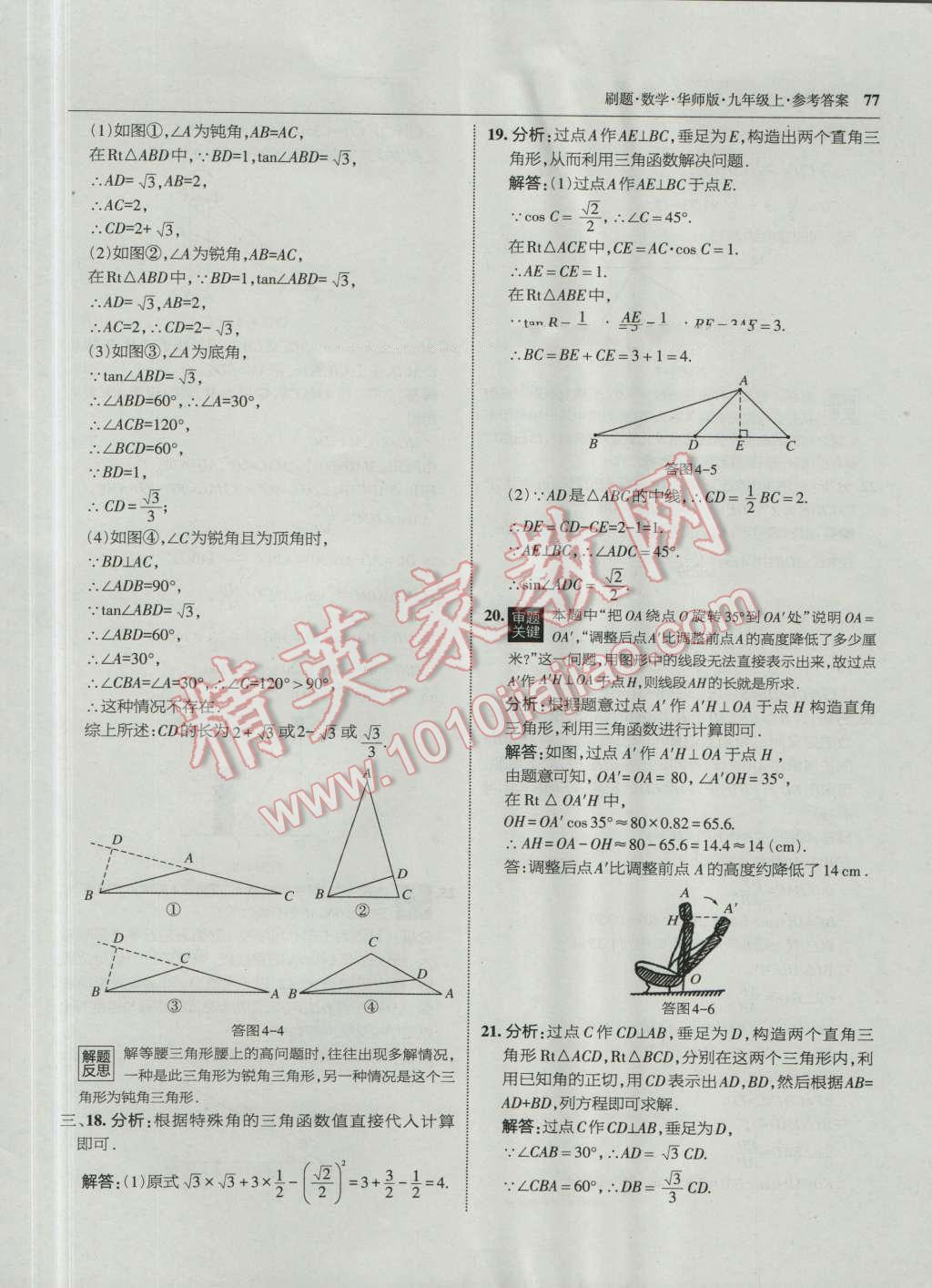 2016年北大綠卡刷題九年級數(shù)學(xué)上冊華師大版 第48頁